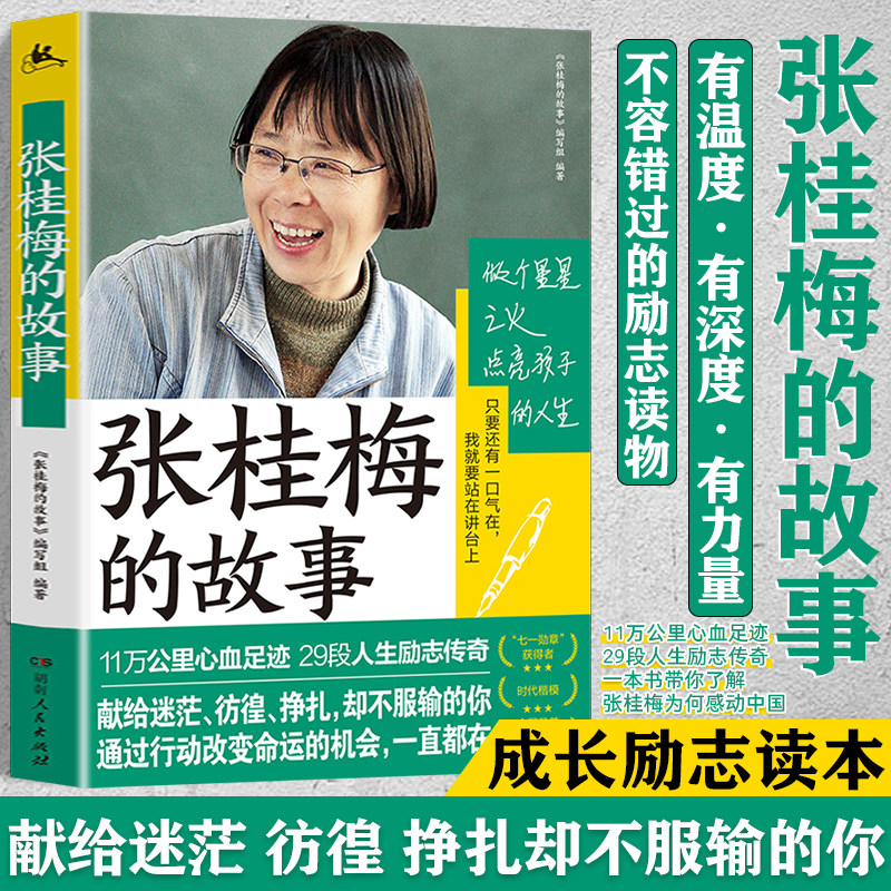 张桂梅的故事 电影我本是高山同名海清中小学生作文you秀写作素材读物