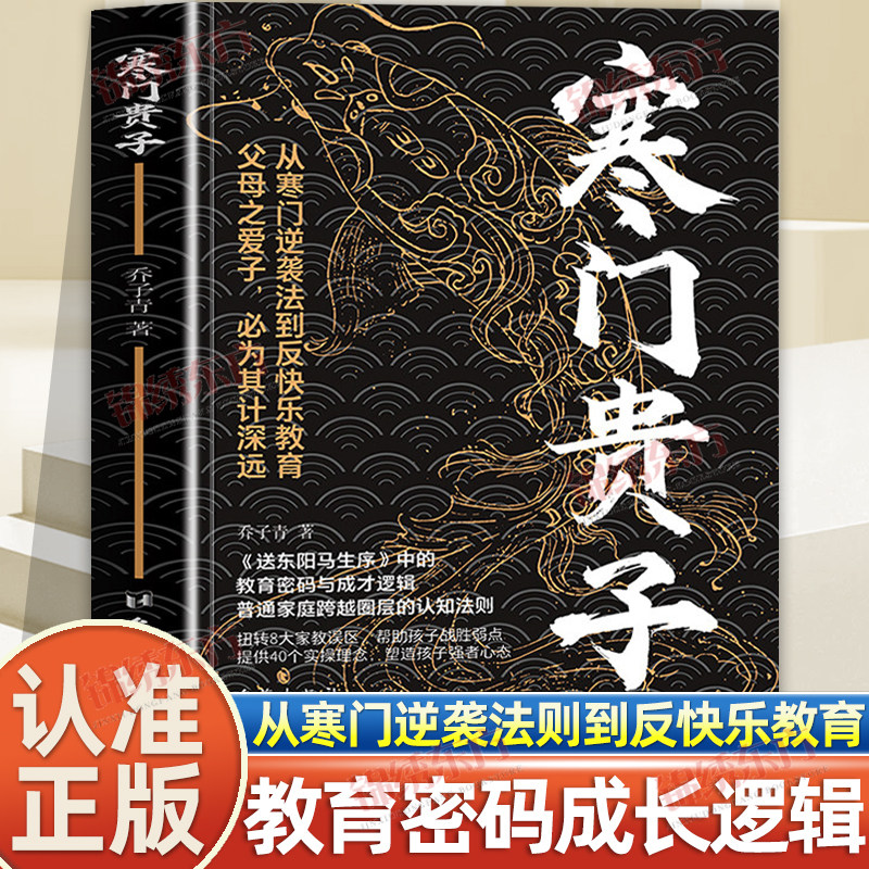 认准正版】寒门贵子正版战胜弱点塑造强者心态普通家庭跨越圈层认知法则为人处世智慧寒门破局密码贵子破局公式人生破局行动指南