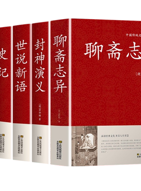 聊斋志异初中生适合的读物