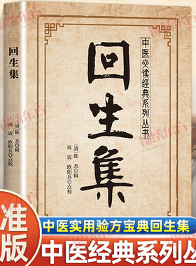 认准正版】回生集正版陈杰原著集内科杂病诸方外症伤损杂治女科小儿诸病良方民间验方大全家庭实用药方老偏方秘方中医入门书籍
