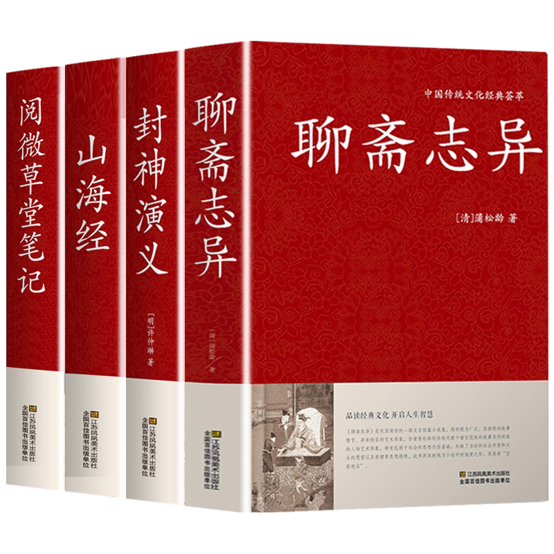 世间万物奇谈异闻志怪