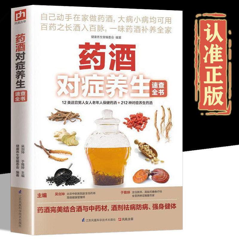 278种药酒泡制方法全书