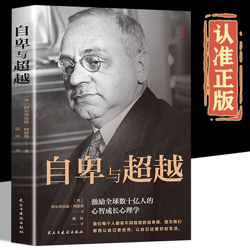 【认准正版】自卑与超越阿尔