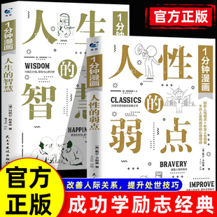 秘诀书改回话 法则交际 人生 官方正版 技术高情商沟通聊天处世技巧书籍 弱点 技巧快乐成长 智慧卡耐基沟通 1分钟漫画人性