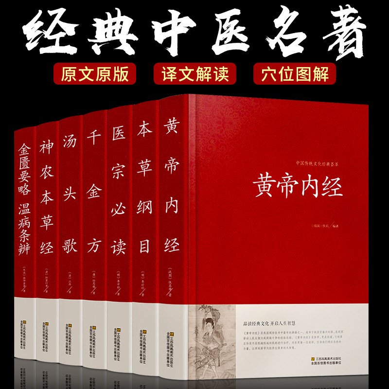 【精装七册】中医书籍大全本
