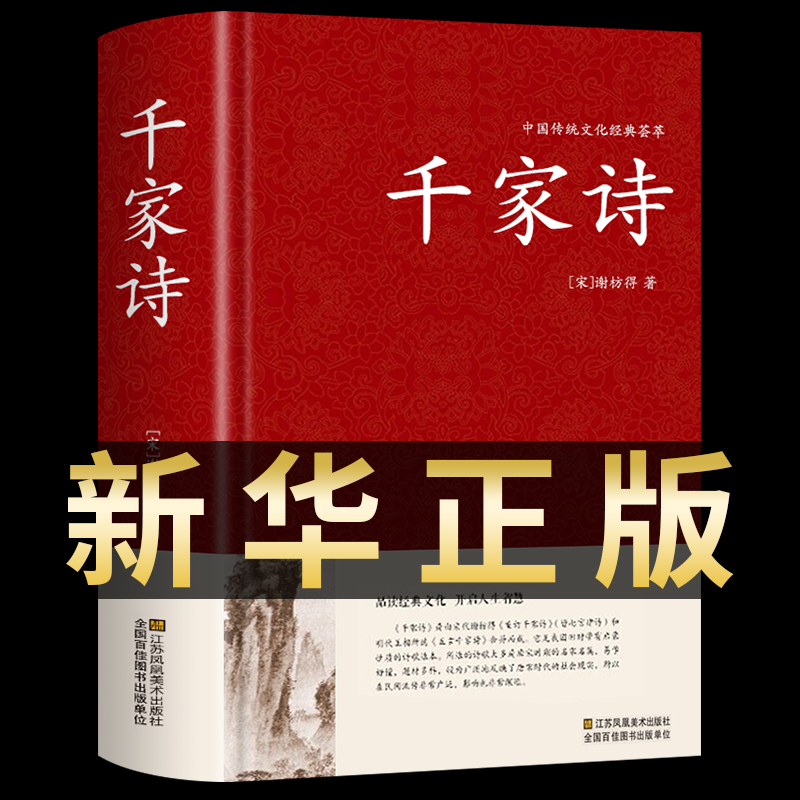 千家诗正版精装典藏版