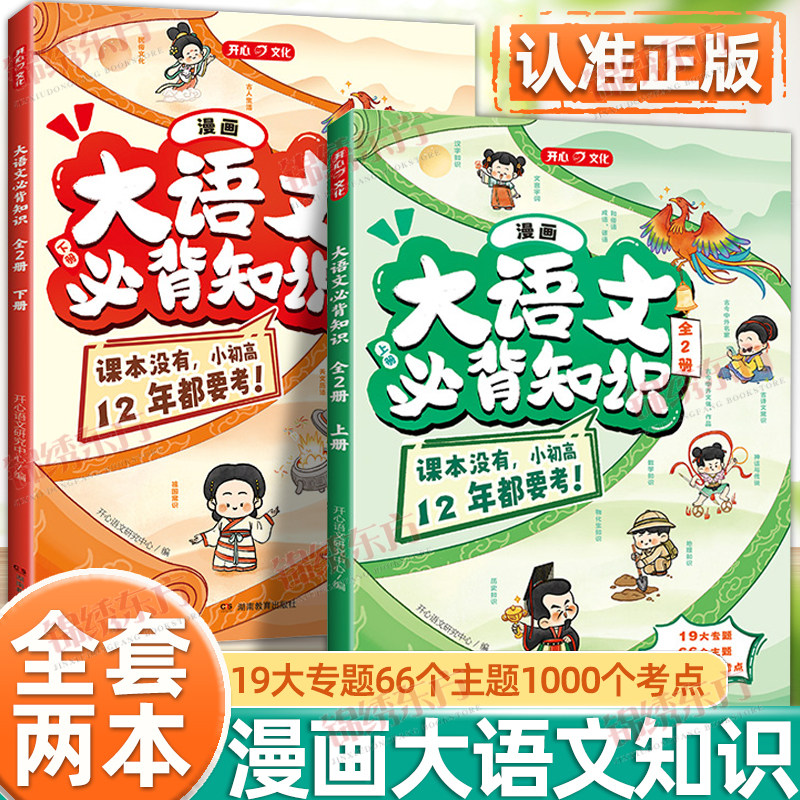 认准正版】大语文bi背知识正版小学初中高中趣读大语文分级阅读12年知识点汇总19大专题66个主题1000个考点大语文课外考点全收纳图片