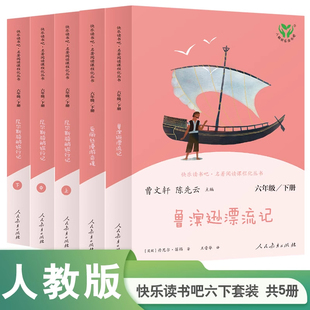 认准正版】快乐读书吧六年级下册人民教育出版社鲁滨逊漂流记+爱丽丝漫游奇境+尼尔斯骑鹅旅行记上中下全套五册小学生课外阅读书目