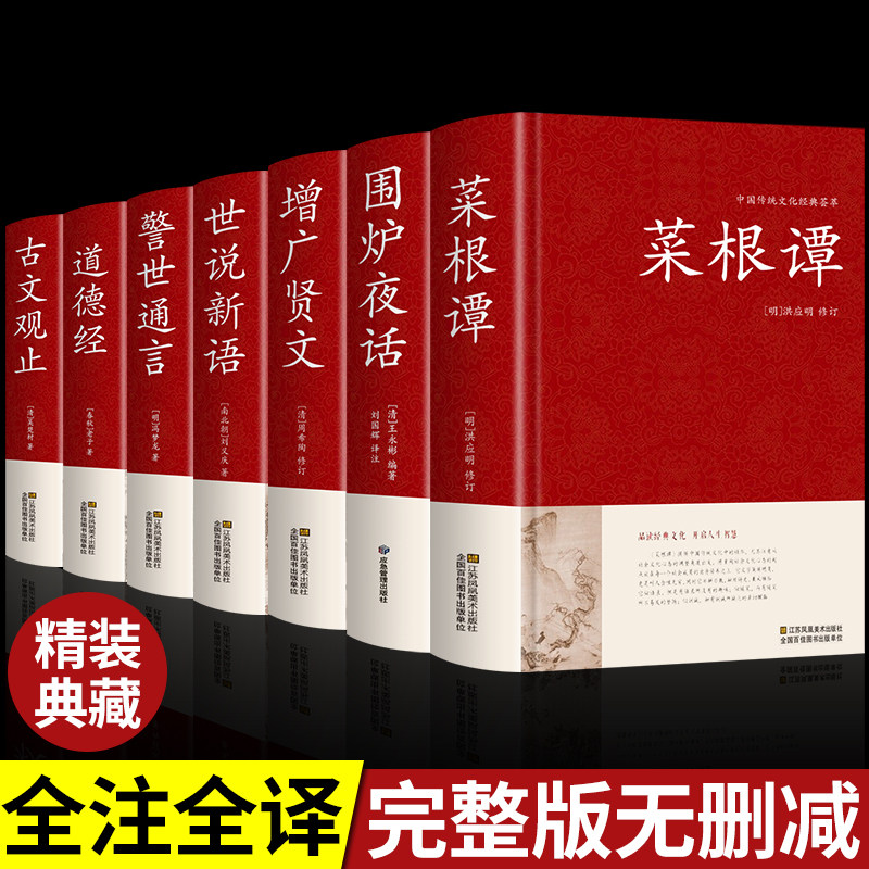 硬壳精装全7册菜根谭正版