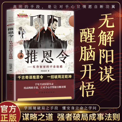 【认准正版】漫画版推恩令