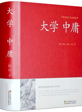 大学中庸正版足本无删减