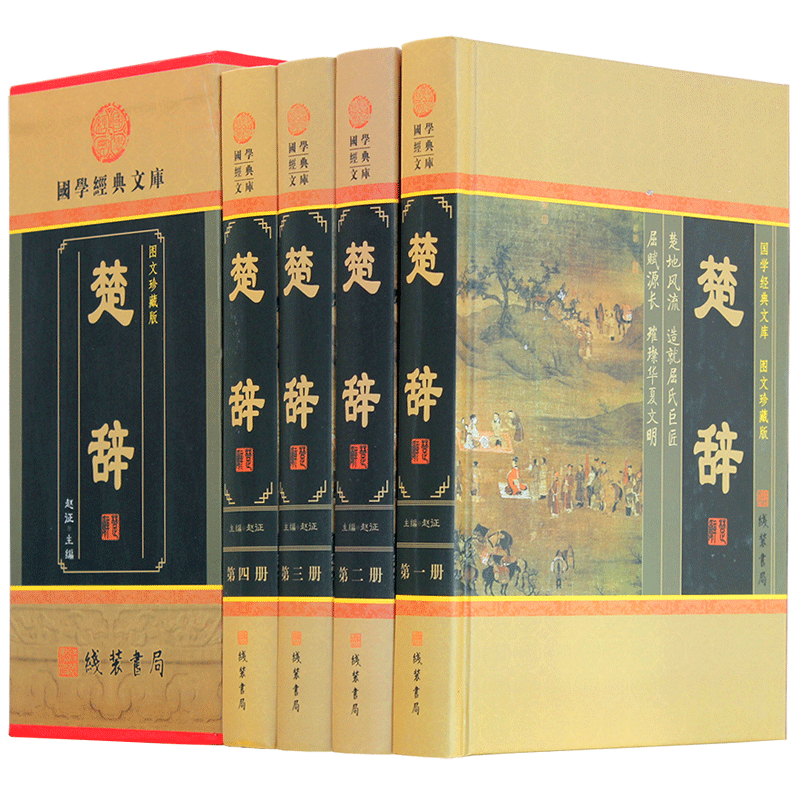 楚辞全本正版楚辞全集