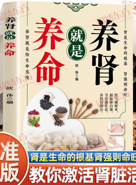 认准正版】养肾就是养命正版养肾补肾食谱养生书养肾保健肾好命就长养肾补虚教你全方位激活肾脏活力一本在手养肾无忧肾是生命根基