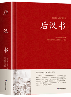 正版后汉书文白对照足本完整