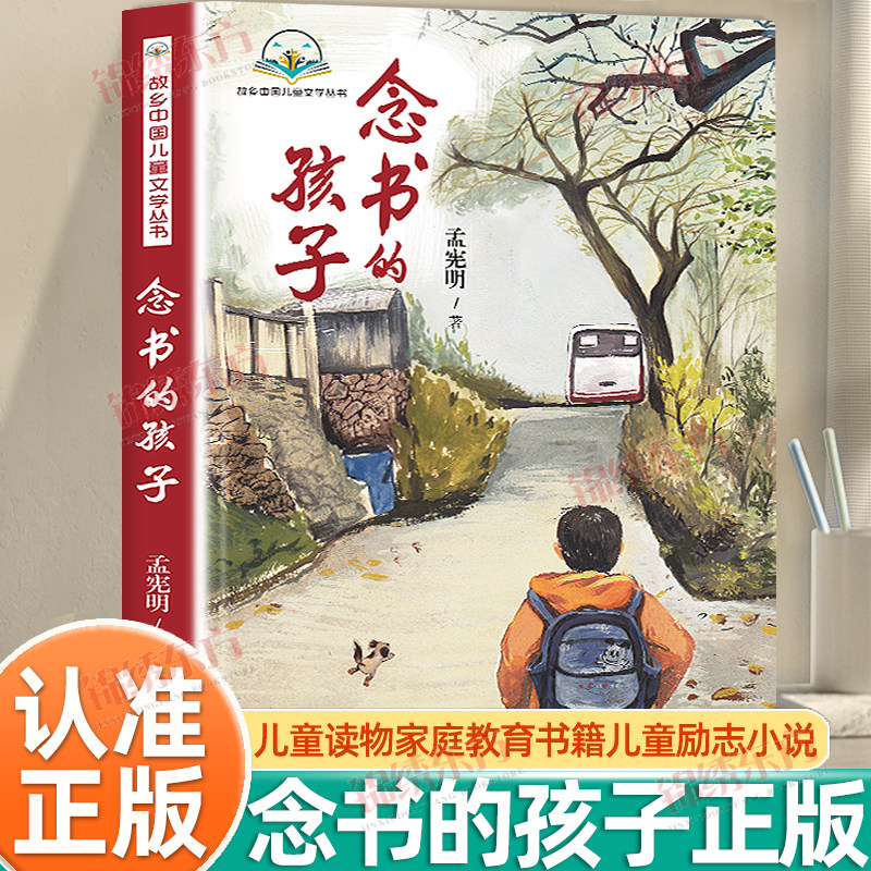 认准正版】念书的孩子正版经典儿童文学6-12周岁小学生一二三四五六年级课外阅读经典文学故事书儿童读物家庭教育书籍儿童励志小说,书籍/杂志/报纸,儿童文学,淘宝优惠券,粉丝福利购,淘宝优惠卷