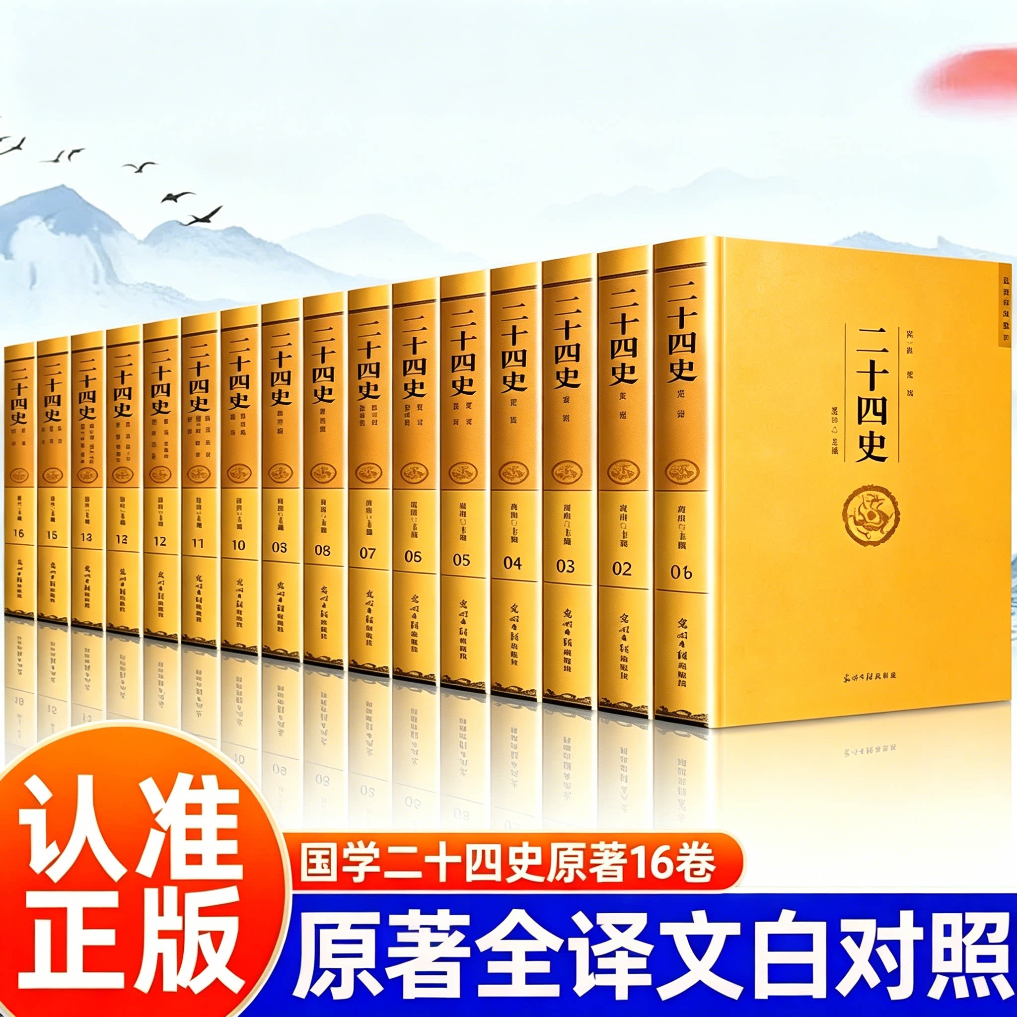 二十四史全套正版原著文白对照全译白话文史记今注点校本青少年成人版24史中国历史类书籍古代史通史上下五千年非中华书局资治通鉴
