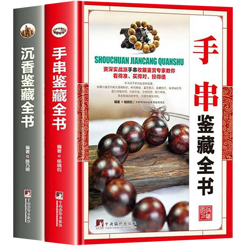 手串鉴藏全书手串鉴别书籍
