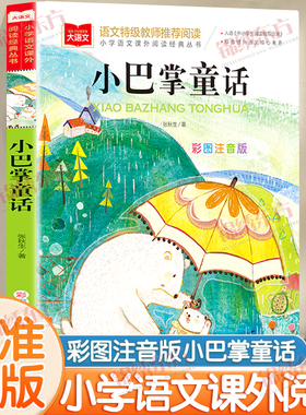 认准正版】小巴掌童话正版张秋生著彩图注音版小学生一二三年级课外阅读故事书小马过河萝卜回来了一园青菜成了精儿童睡前故事书籍