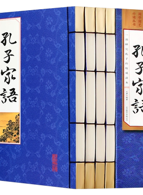孔子家语套装4册共622页