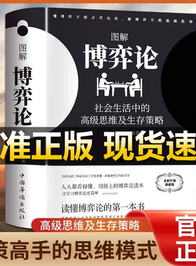 黄圣依同款】图解博弈论正版彩图经济学理论图解博弈论与生活囚徒困境宏微观经济学基础学金融学书籍社会管理学入门书籍典藏版