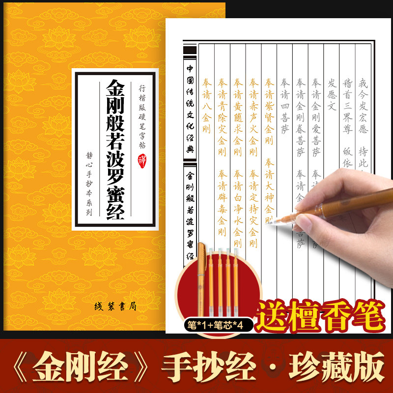 认准正版】金刚般若波罗蜜经正版金刚般若波罗蜜经大字朝暮课诵父母恩重难报经无量寿经放生仪轨护诸童子陀罗尼经大乘离文字普光明