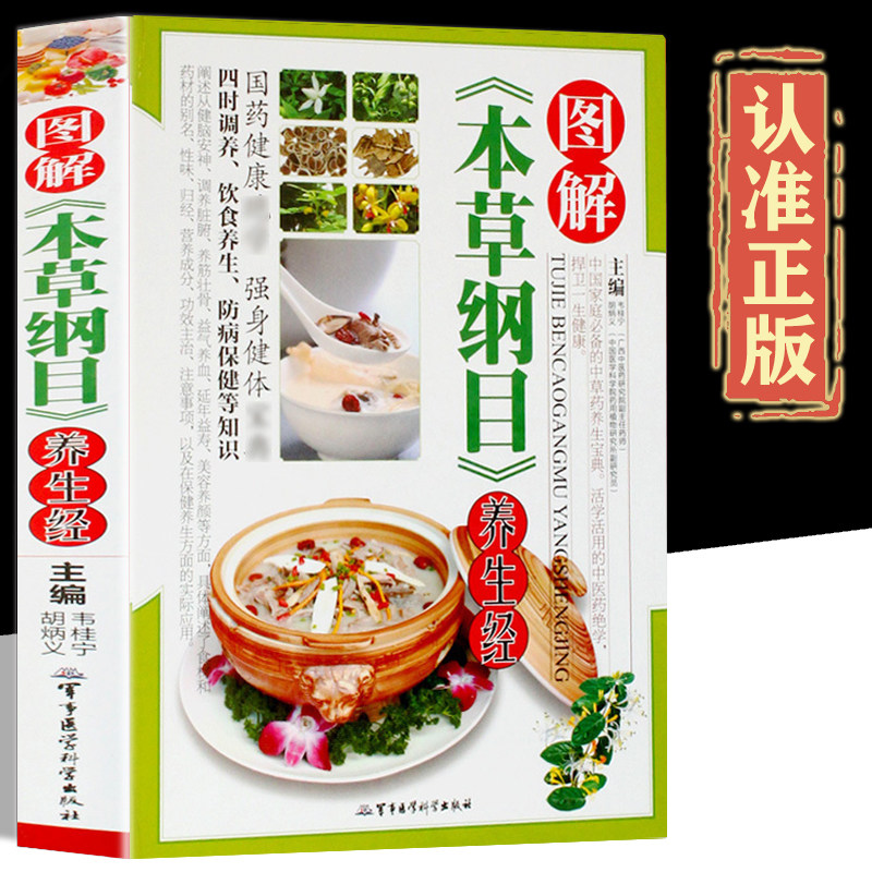图解本草纲目养生经药酒粥膳食