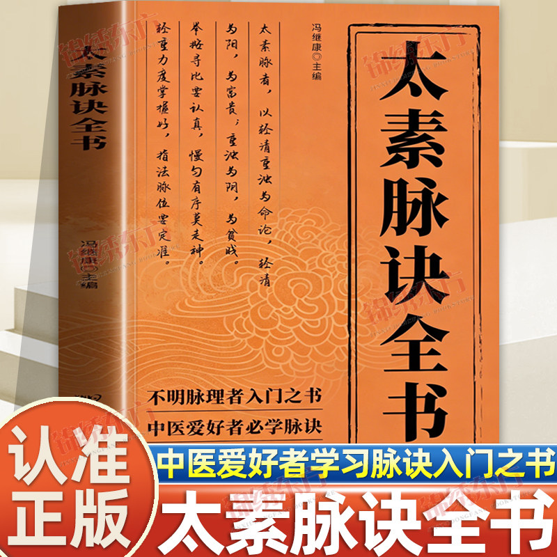 认准正版】太素脉诀全书正版近代名医珍本重刊姜乃丹点校脉象号脉诊脉摸脉脉诀汇辨中医脉学自学中医养生古典理论论证用药基础诊断