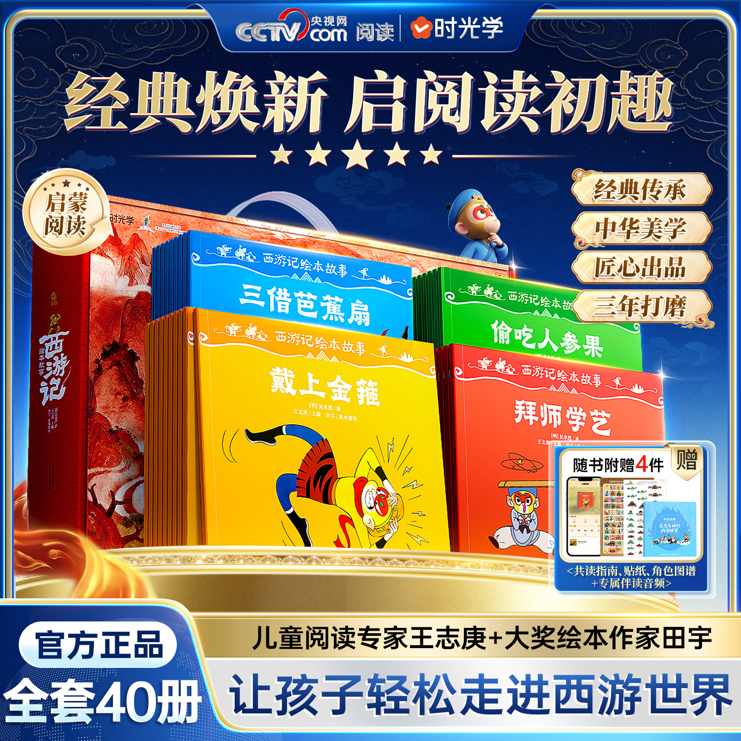 认准正版】时光学西游记绘本故事全40册正版3-8岁儿童绘本书启蒙阅读经典时光学读懂西游记连环画原著幼儿图画故事书幼儿园经典