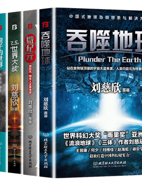 微纪元吞噬地球2.5次世界大战