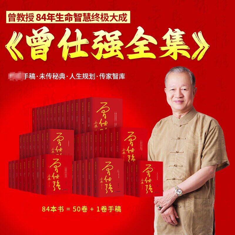 认准正版】曾仕强全集易经真的很容易曾仕强大全集经典语录书籍全套50卷图书1卷手稿道德经周易经图解八卦全书十书全解原版原著书
