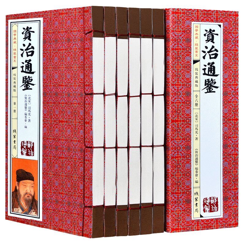 正版包邮现货 资治通鉴(全6册) 线装珍藏版 司马光著 原版原著文白对照版 通史历史书籍 青山年成人版 畅销国学书籍