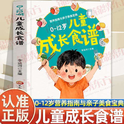 认准正版】儿童成长食谱给孩子做早餐正版长高食谱儿童成长系列套装成长健康食谱儿童成长期营养指南与亲子美食宝典烹制爱心佳肴