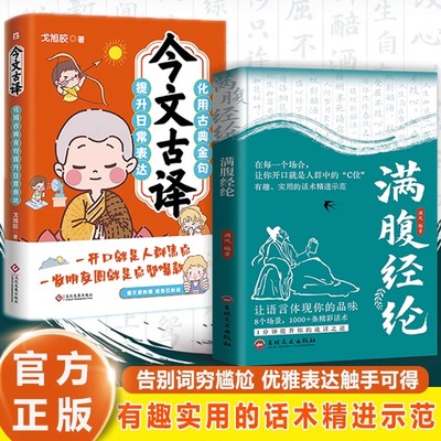 认准正版】满腹经纶+今文