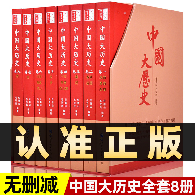 全套8册中国大完整版彩图通史