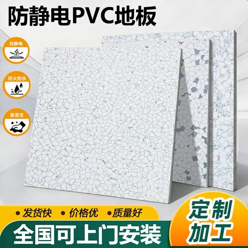 防静电地板机房电子车间PVC地板