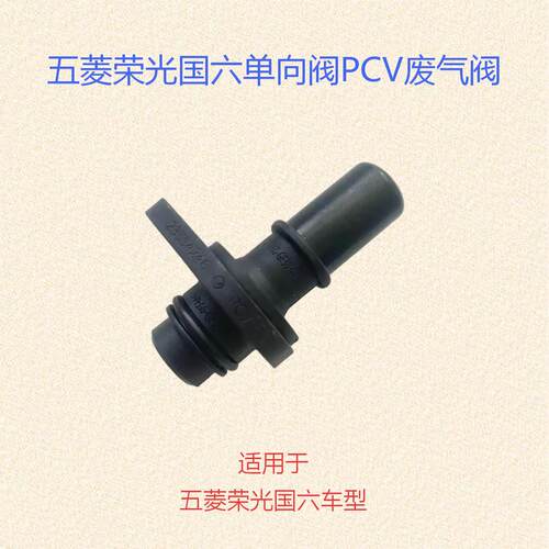 五菱宝骏国六专用废气单向阀