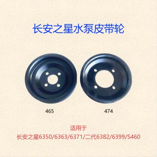 长安之星/6371/6382/6399水泵