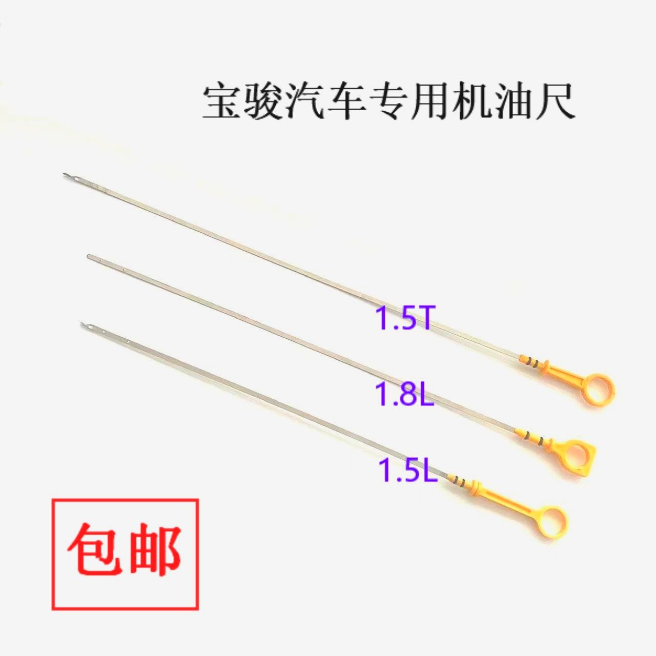 宝骏730/560/630/510/360/1.5T排量B15/1.8L发动机油标计量机油尺,汽车零部件/养护/美容/维保,发动机机油尺,淘宝优惠券,粉丝福利购,淘宝优惠卷