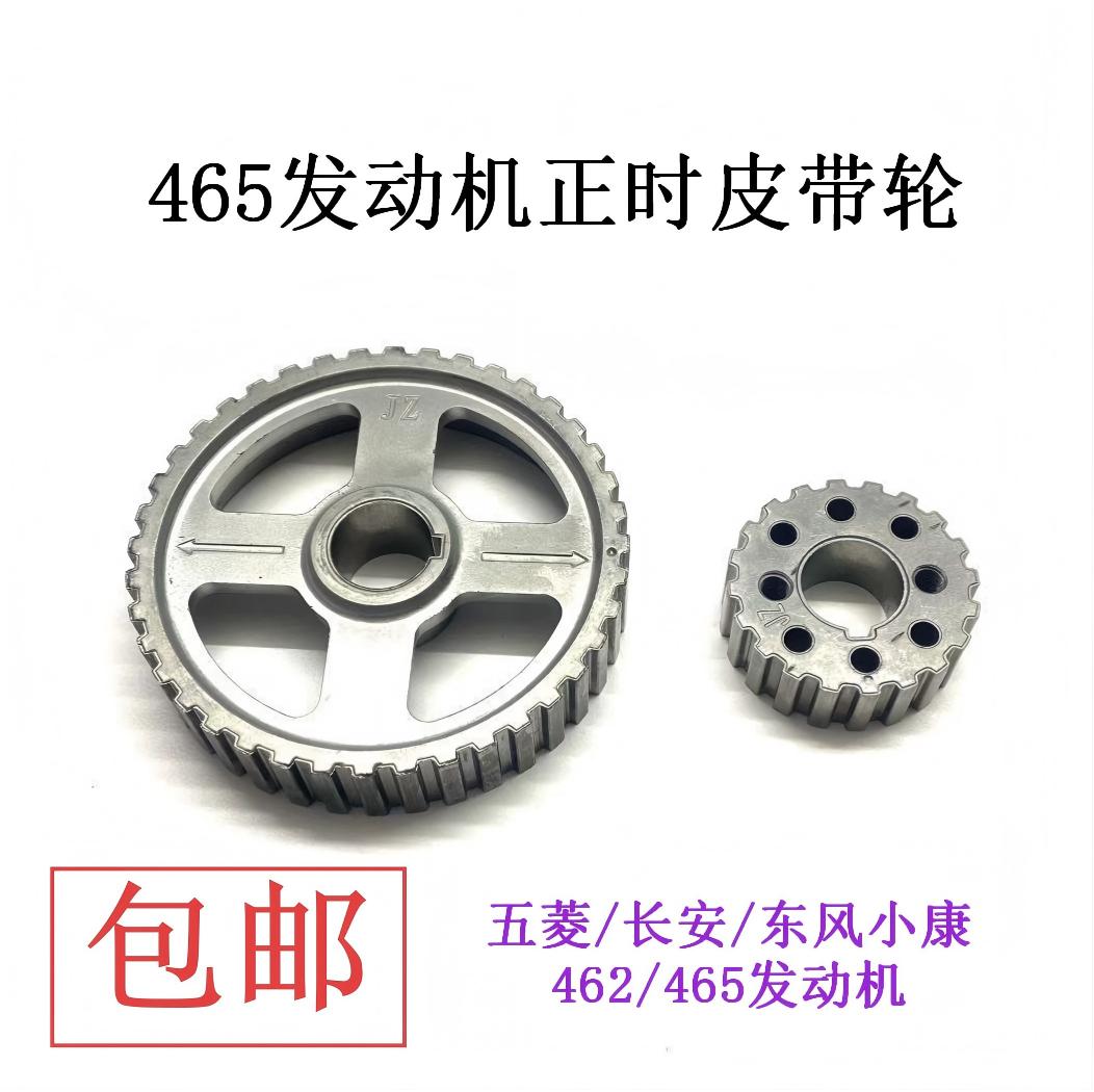 465发动机正时皮带齿轮