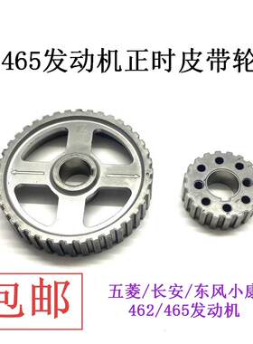 465发动机正时皮带齿轮