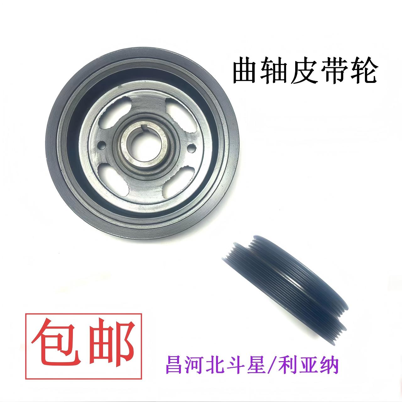 北斗星X5利亚纳1.4VVT皮带轮