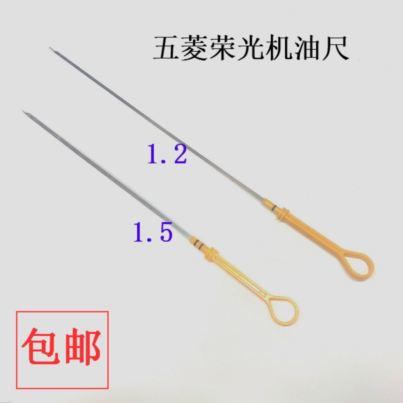 五菱荣光6407/6450小卡1.2/B12征程1.5/B15发动机油标计量机油尺,汽车零部件/养护/美容/维保,发动机机油尺,淘宝优惠券,粉丝福利购,淘宝优惠卷