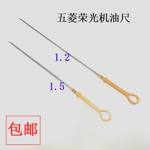 五菱小卡/征程发动机机油尺