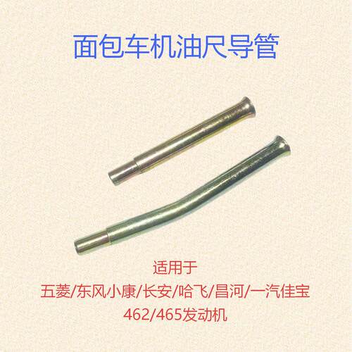 465机油尺导管适配多车型