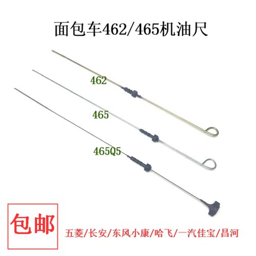 465/462三轮摩托机油尺