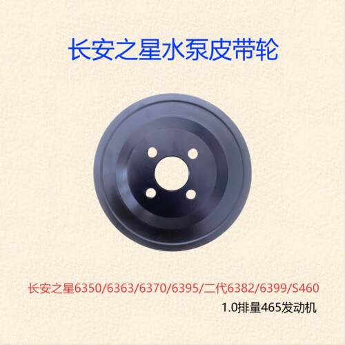 长安之星/二代/465发动机水泵