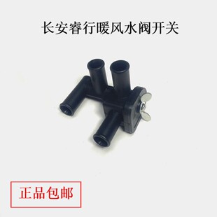 长安睿行M80东风风光330暖风水管开关水阀四通
