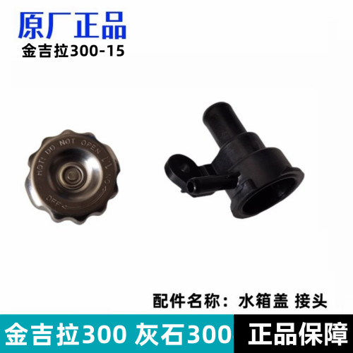 奔达300摩托车水箱盖原厂配件