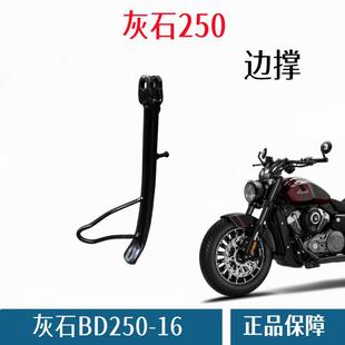 奔达灰石250边撑脚架 侧支架弹簧BD250-16脚撑边架摩托车原厂配件