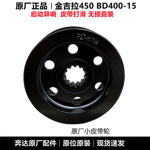 金吉拉450小皮带轮小链轮原厂